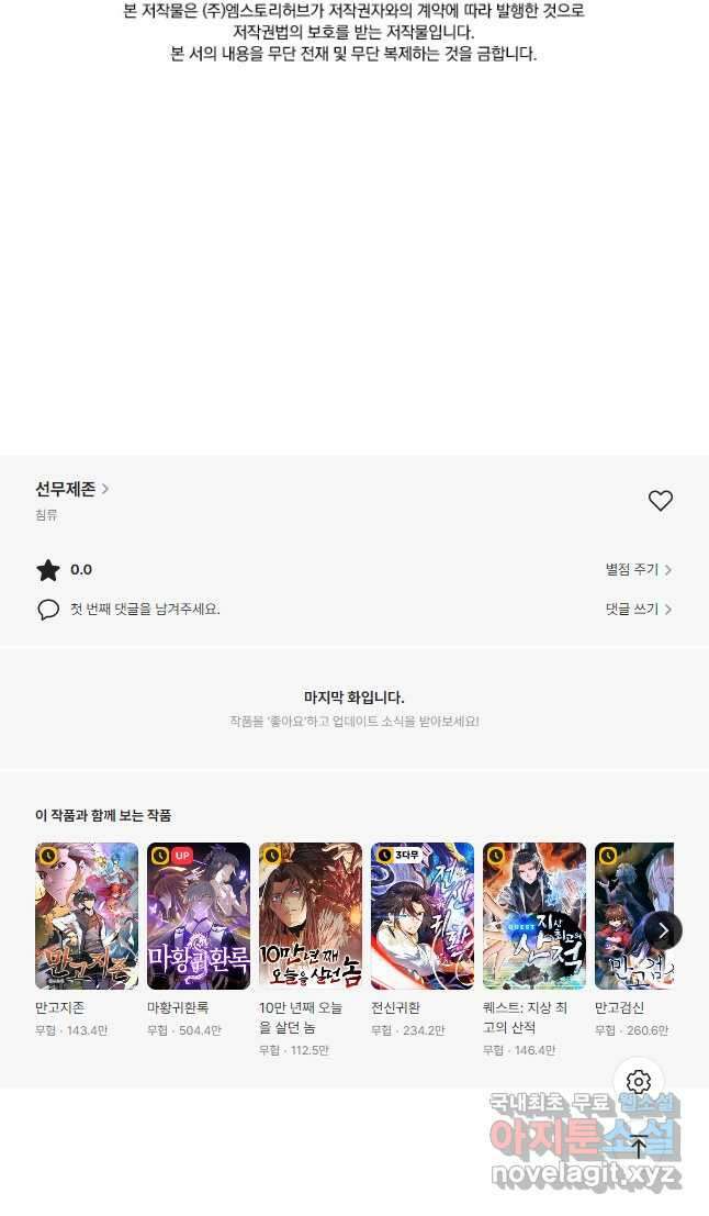선무제존 297화 35