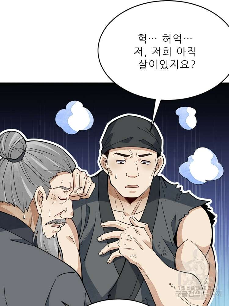 난가기연 116화 16