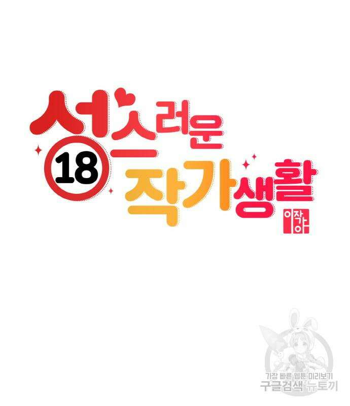 성스러운 작가생활 13화 1