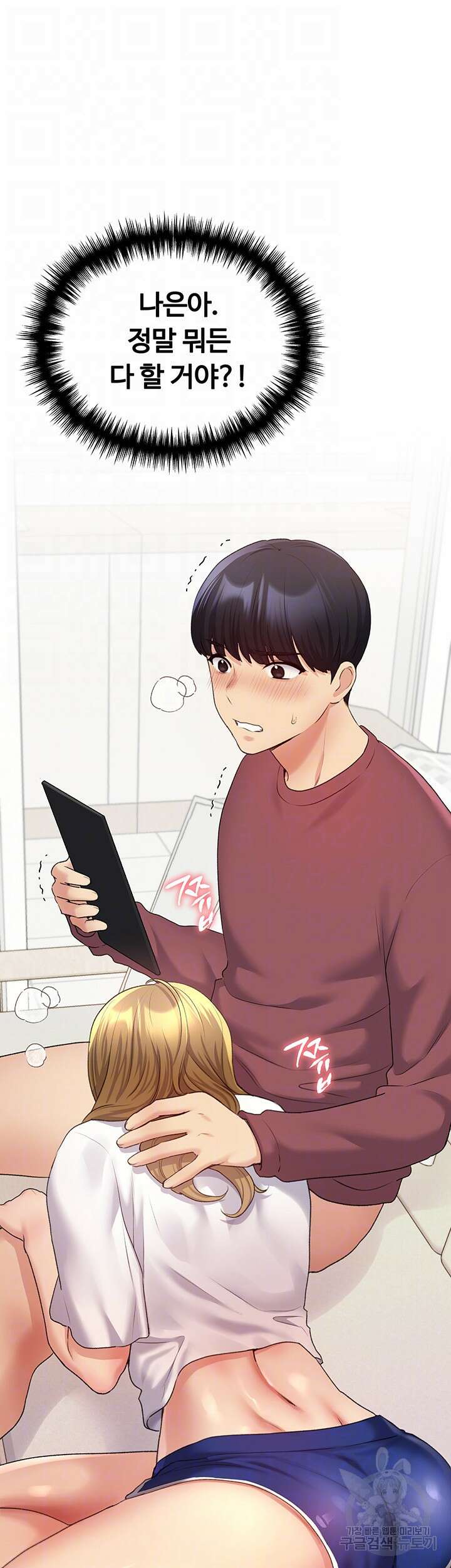 나의 일러레님! 11화 4