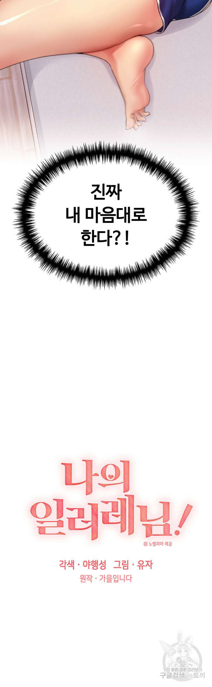 나의 일러레님! 11화 5