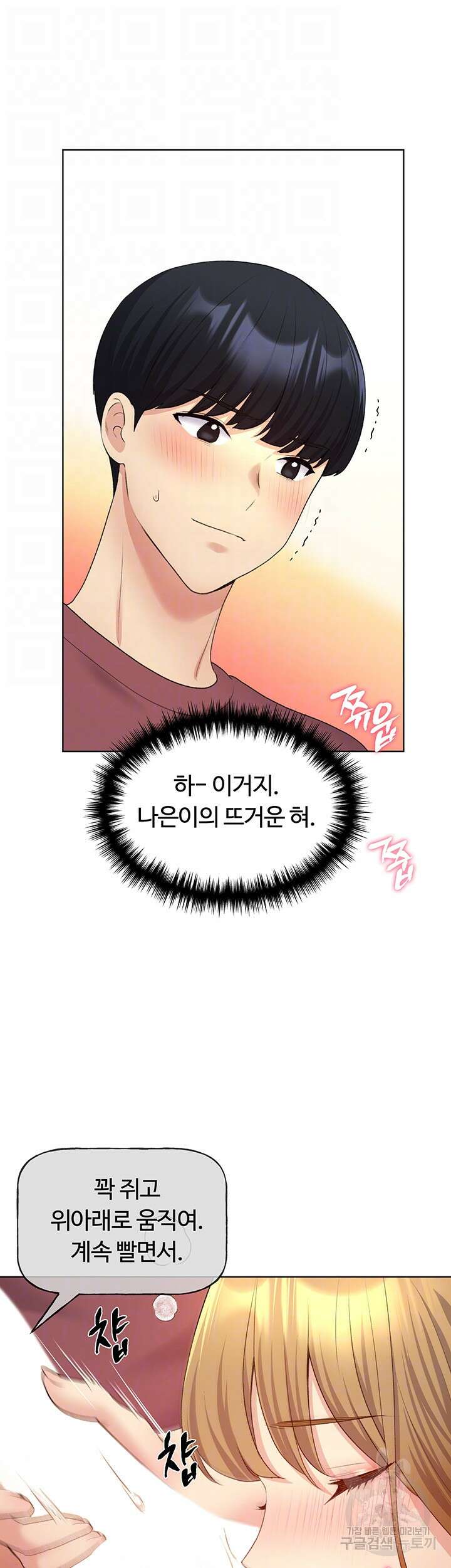 나의 일러레님! 11화 6