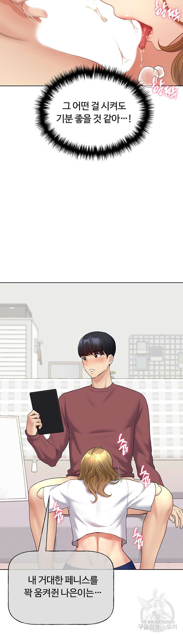 나의 일러레님! 11화 7