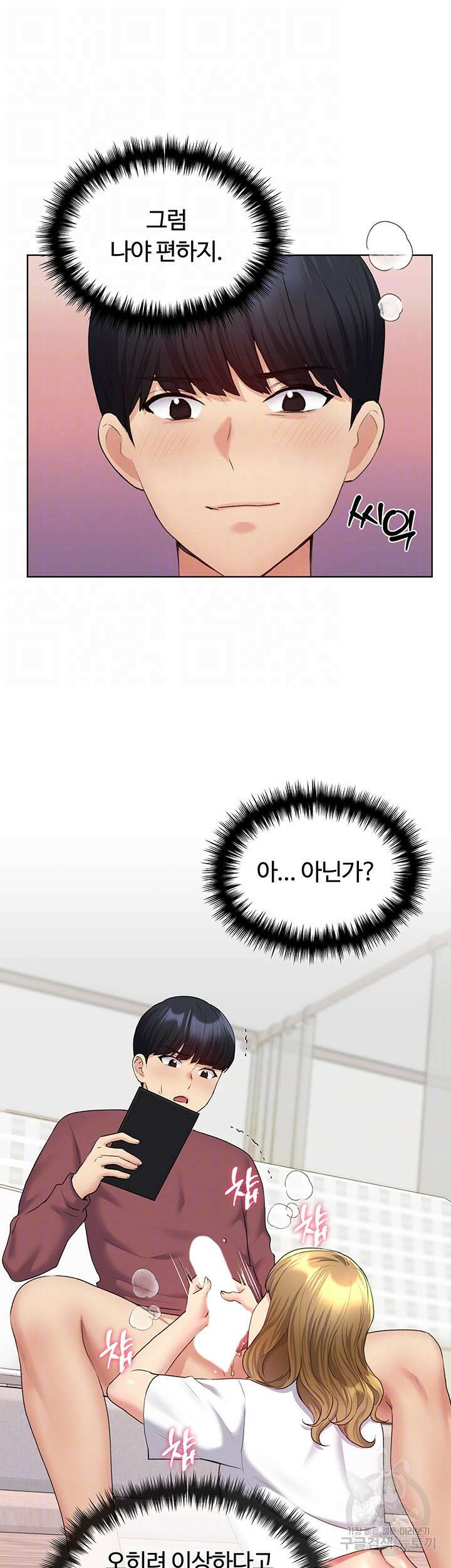 나의 일러레님! 11화 9
