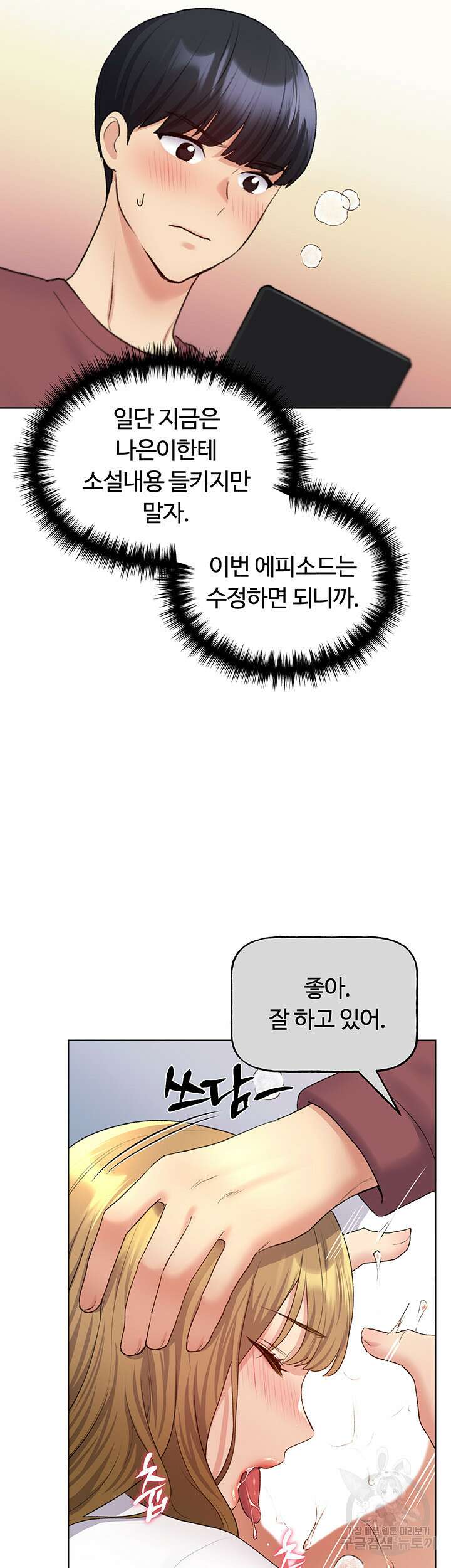 나의 일러레님! 11화 11