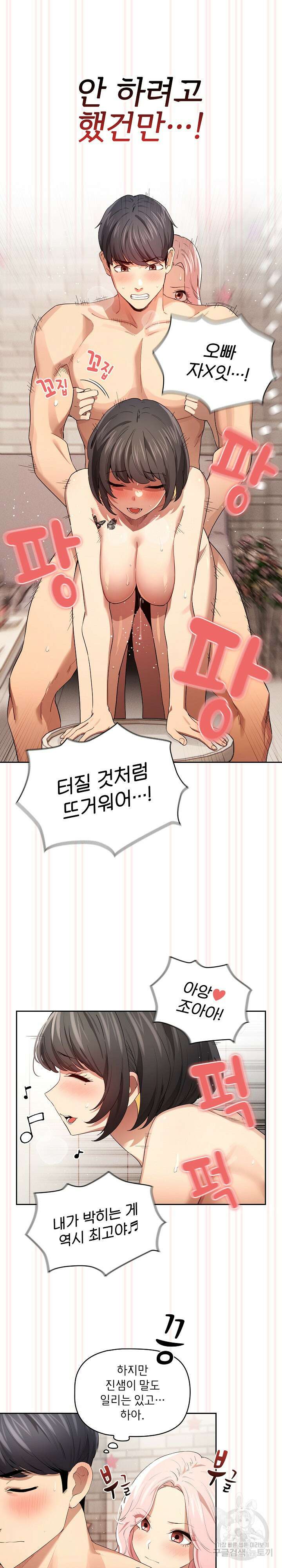 이 시국에 개인교습 97화 2