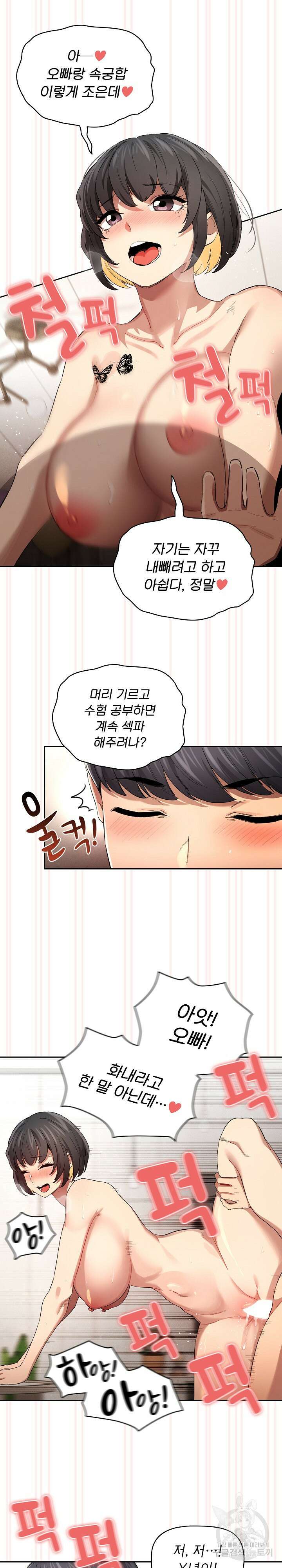 이 시국에 개인교습 97화 4