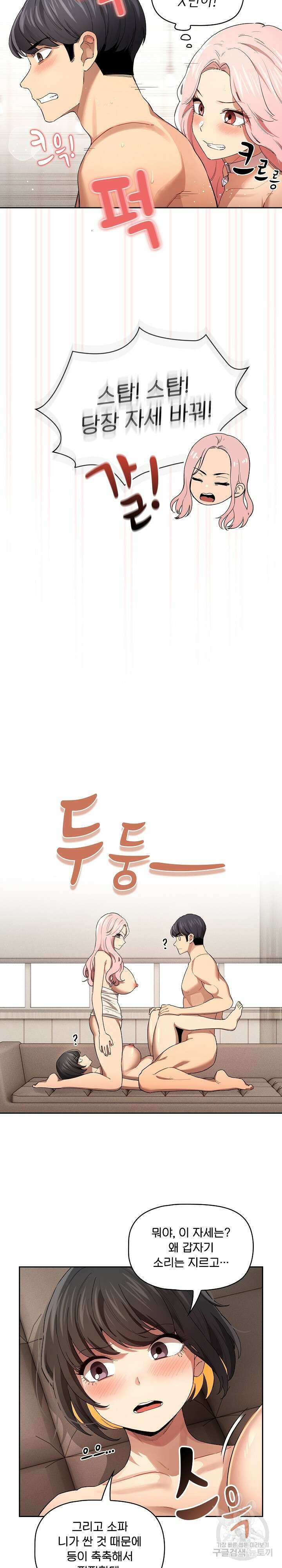 이 시국에 개인교습 97화 5