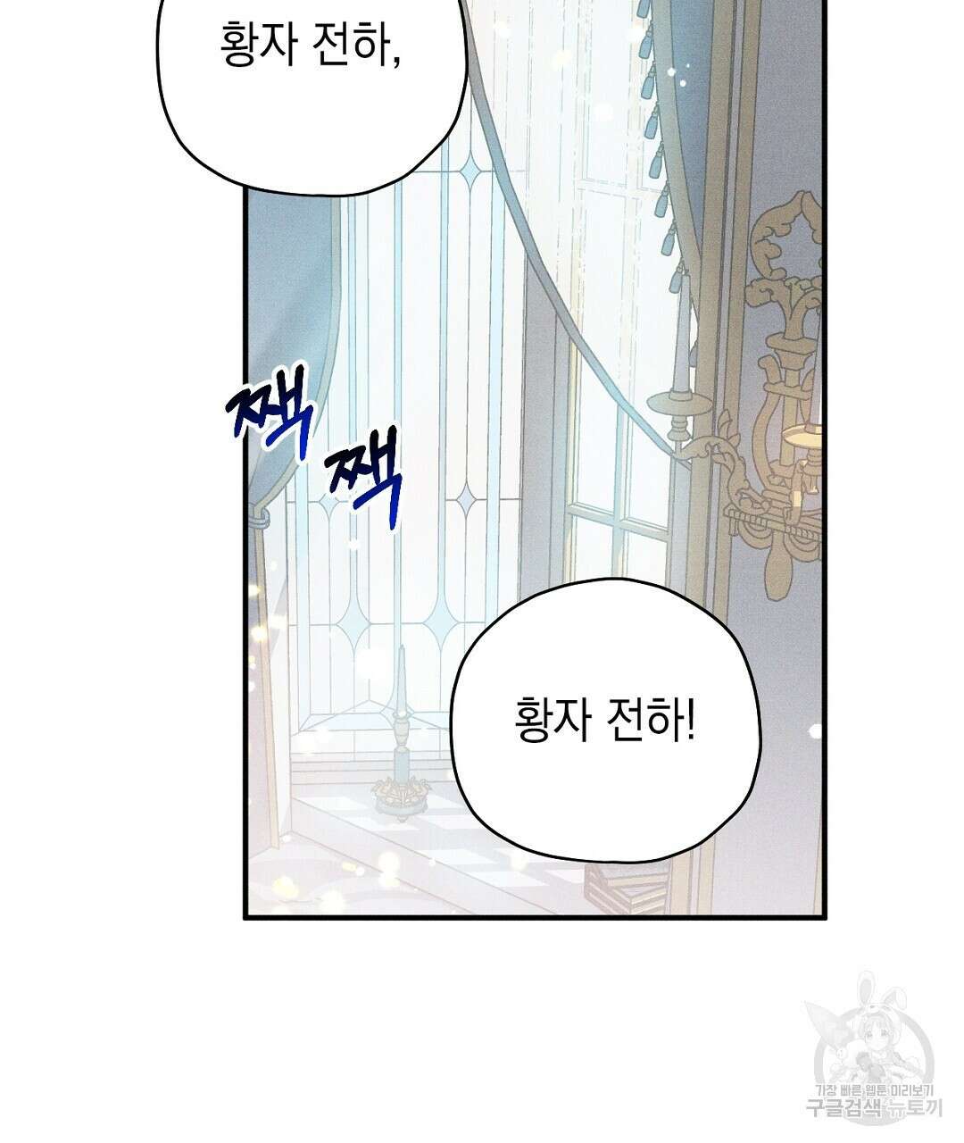 망나니 황자가 오메가인 걸 숨김 4화 3