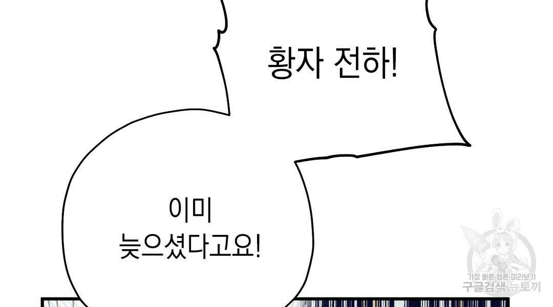 망나니 황자가 오메가인 걸 숨김 4화 6