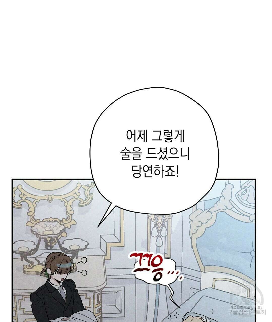 망나니 황자가 오메가인 걸 숨김 4화 8