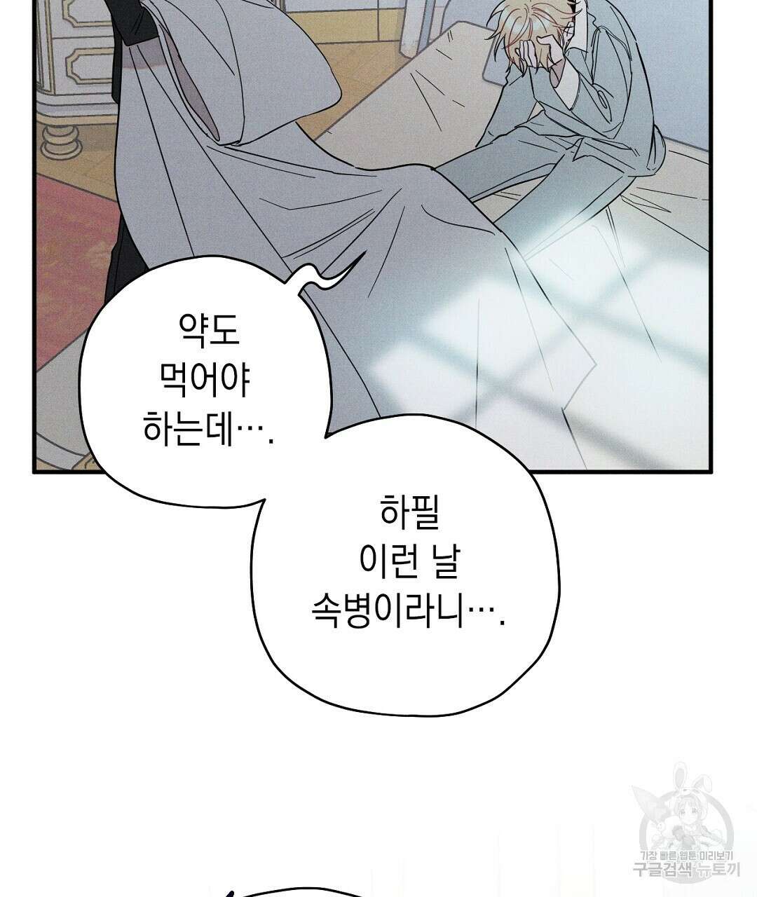 망나니 황자가 오메가인 걸 숨김 4화 9