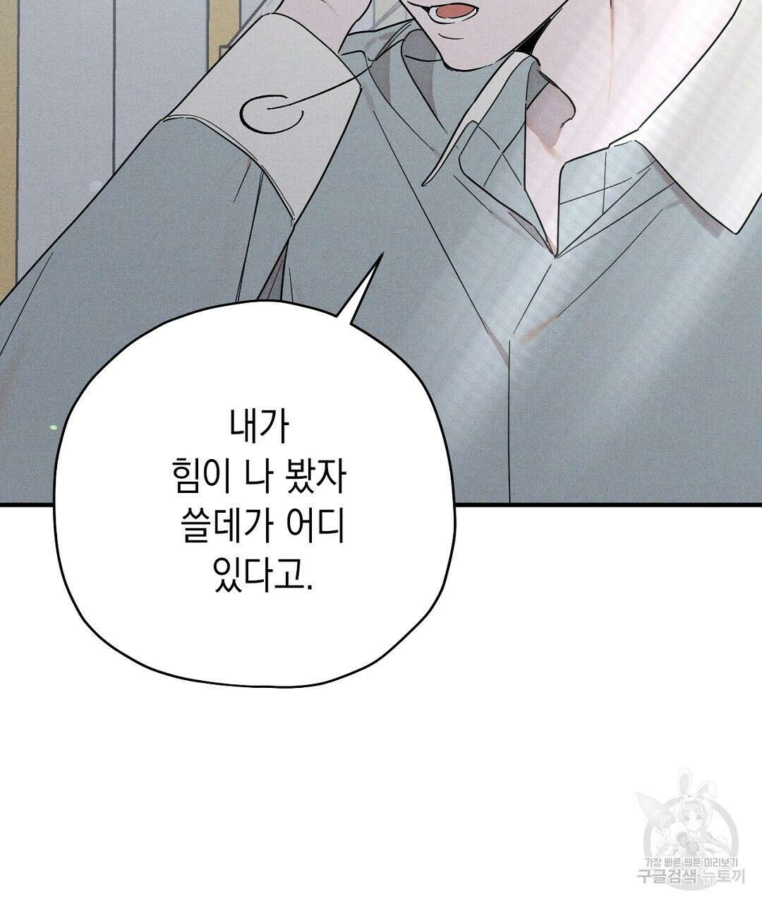 망나니 황자가 오메가인 걸 숨김 4화 11