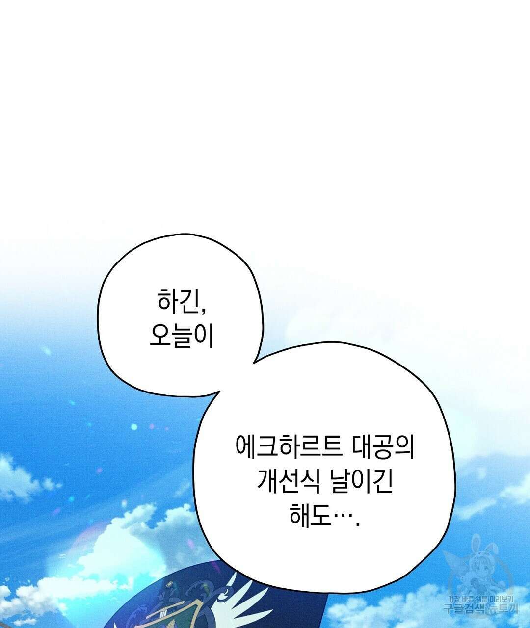 망나니 황자가 오메가인 걸 숨김 4화 14