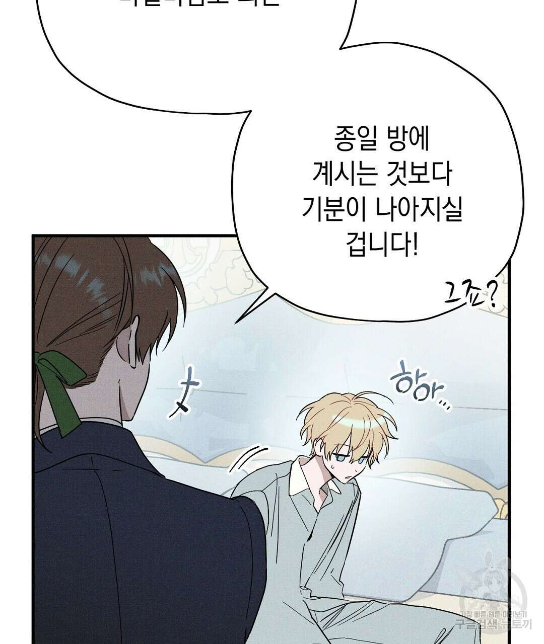 망나니 황자가 오메가인 걸 숨김 4화 17