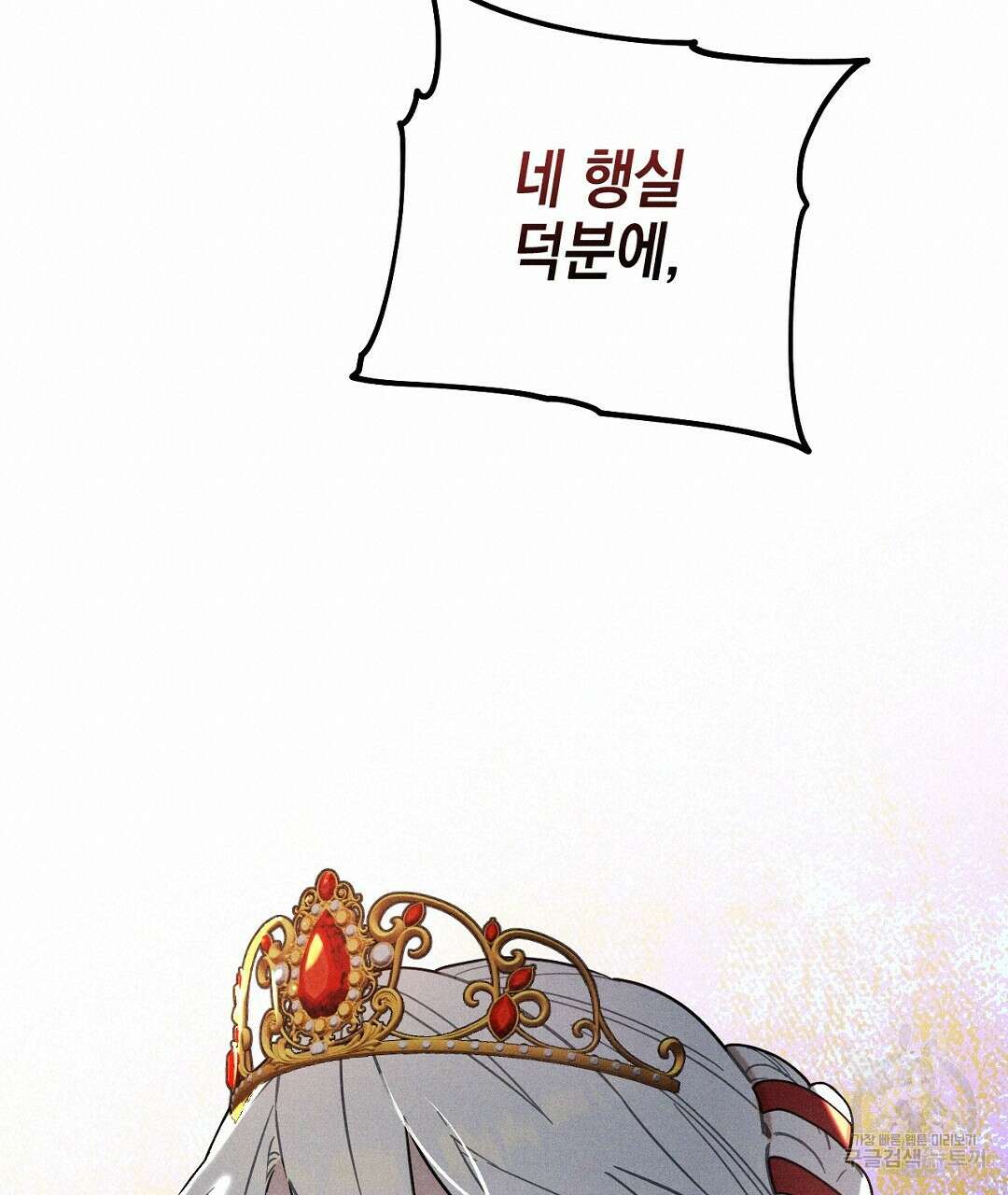 망나니 황자가 오메가인 걸 숨김 4화 20