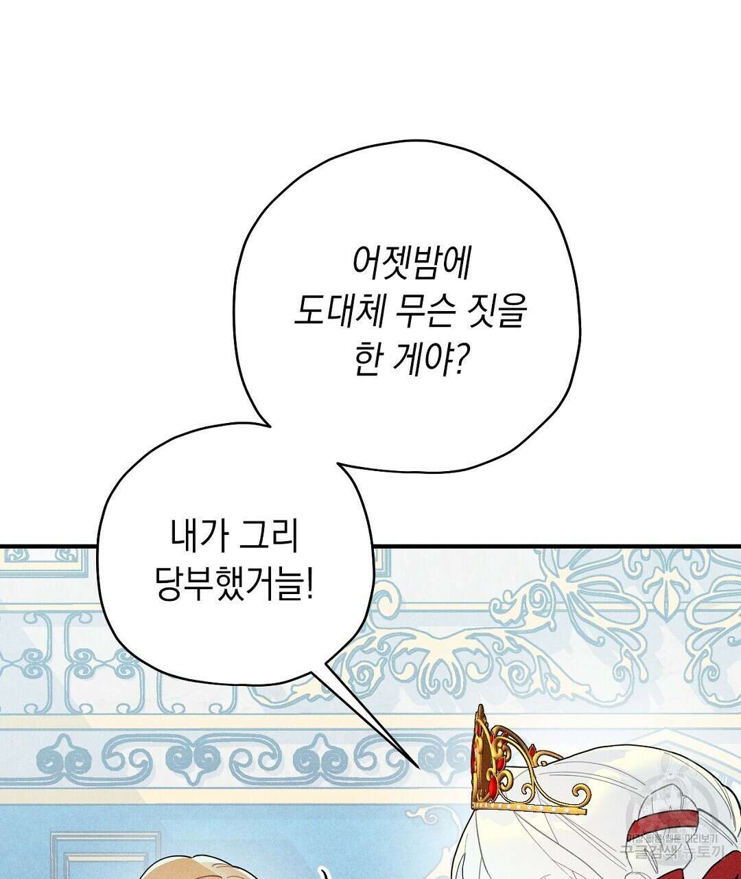 망나니 황자가 오메가인 걸 숨김 4화 23