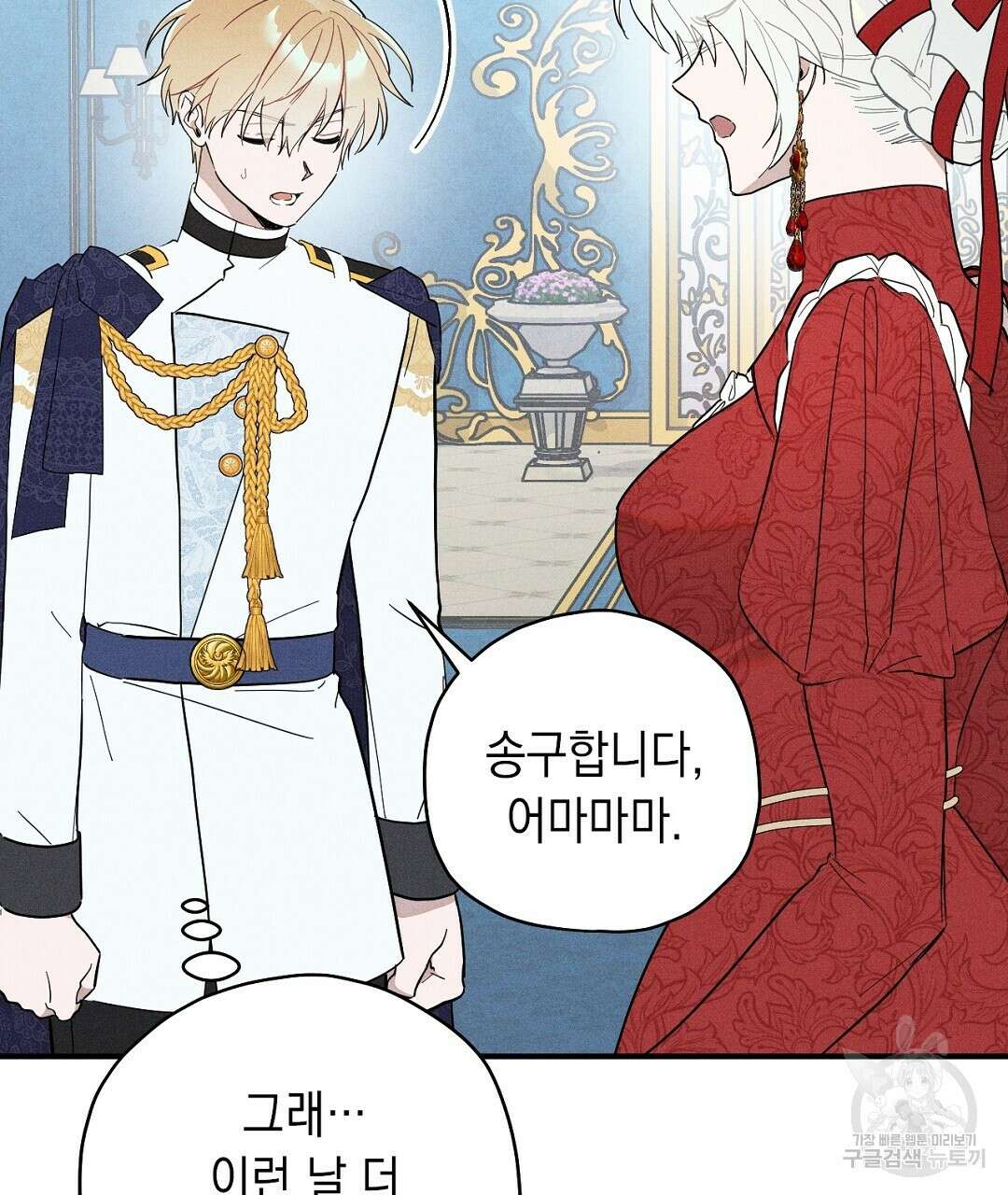 망나니 황자가 오메가인 걸 숨김 4화 24
