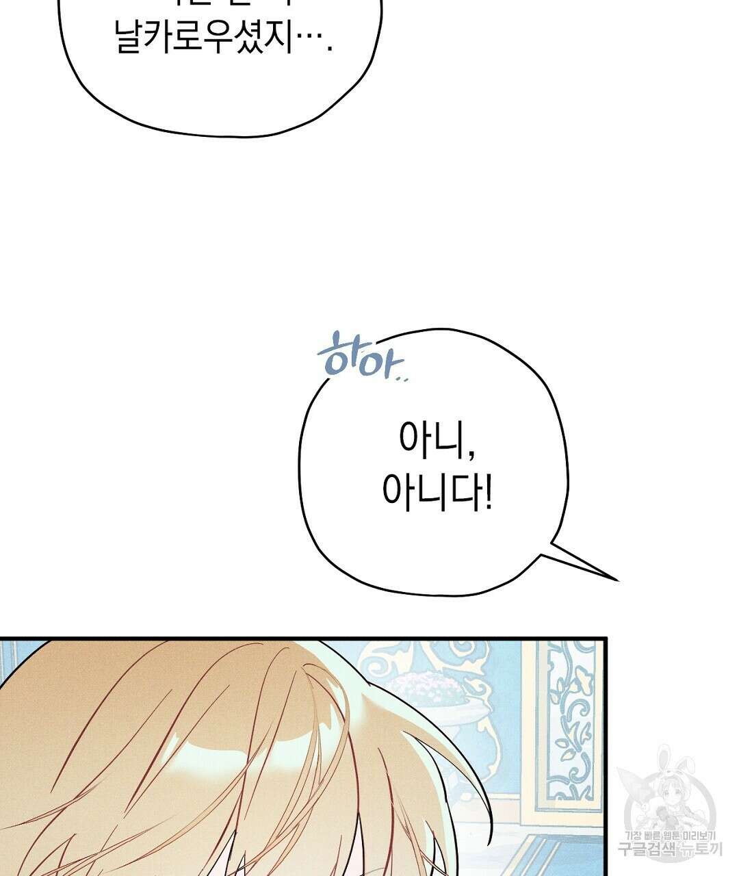 망나니 황자가 오메가인 걸 숨김 4화 25