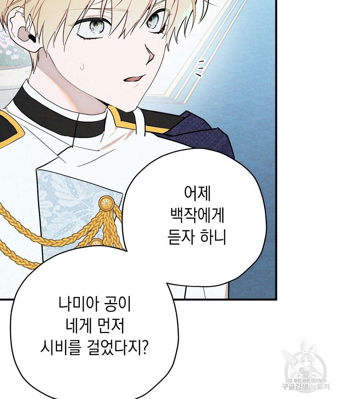 망나니 황자가 오메가인 걸 숨김 4화 26
