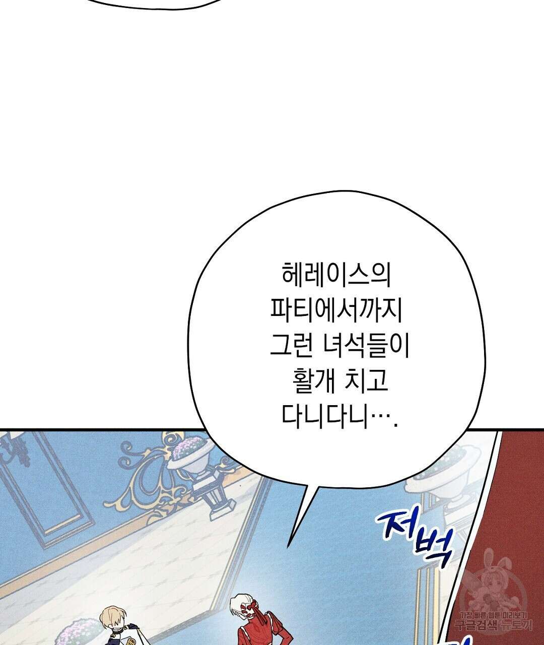 망나니 황자가 오메가인 걸 숨김 4화 27