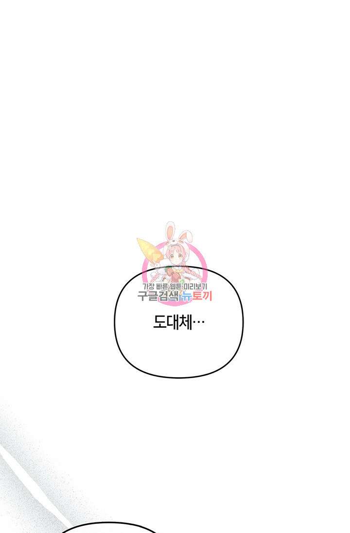 번데기 속 고양이 15화 1