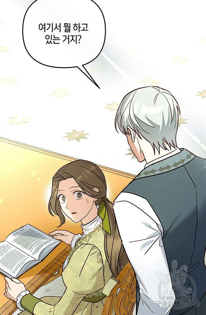 번데기 속 고양이 15화 2