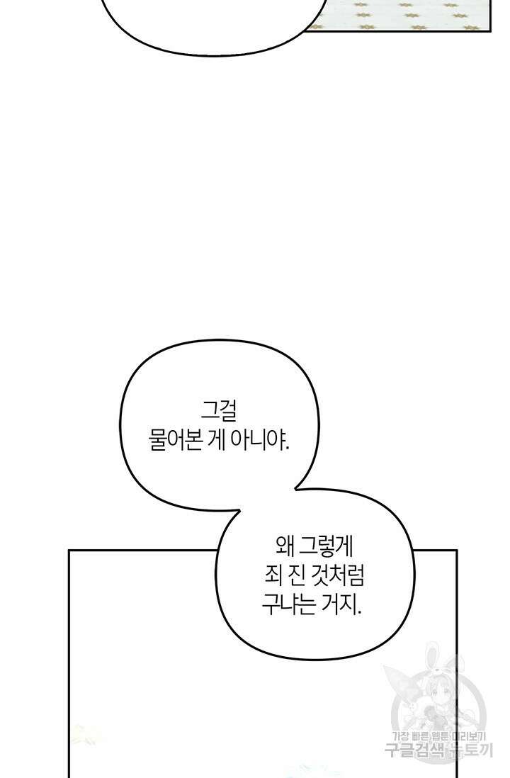 번데기 속 고양이 15화 5