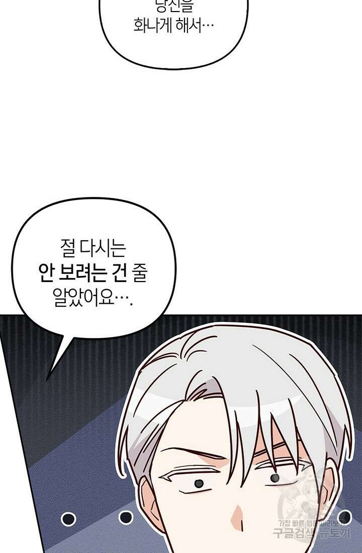 번데기 속 고양이 15화 7