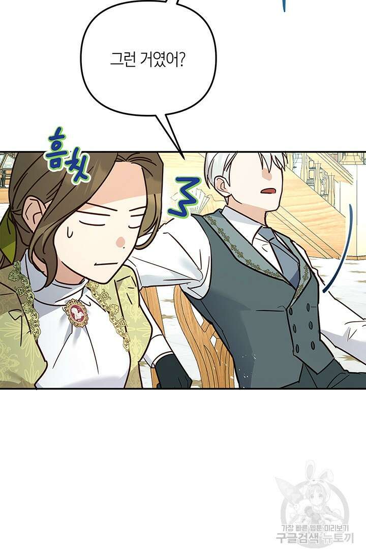 번데기 속 고양이 15화 9