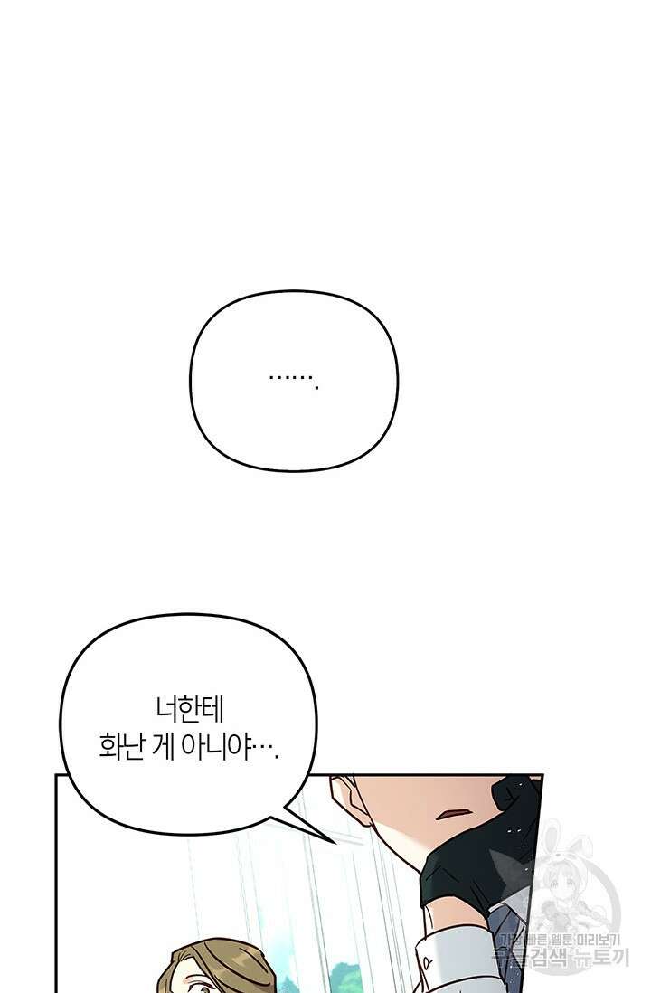 번데기 속 고양이 15화 10