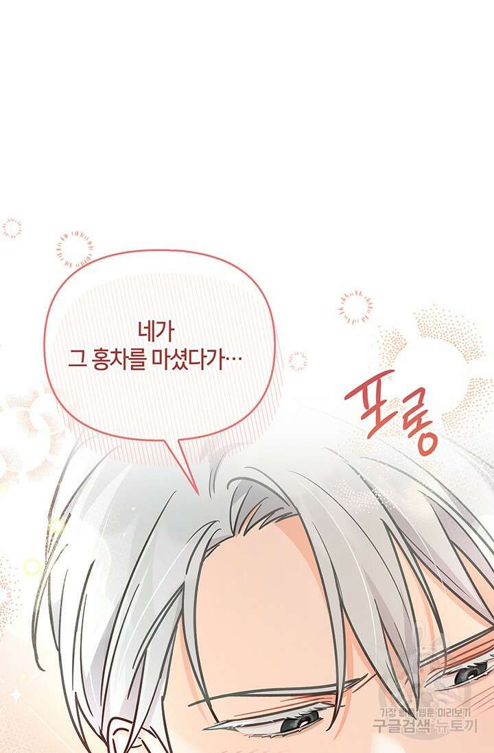 번데기 속 고양이 15화 13