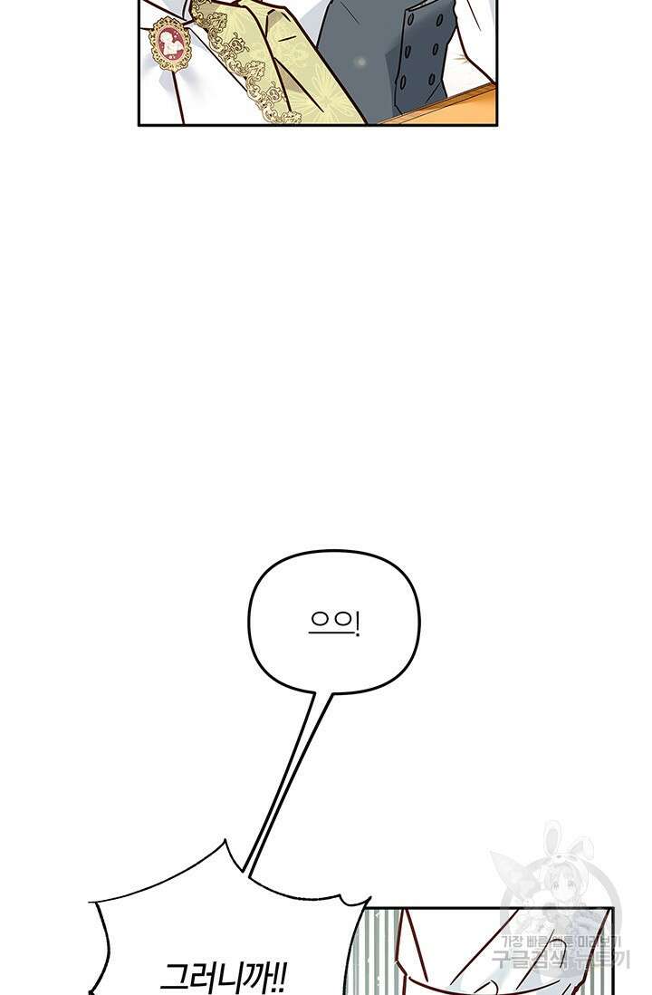 번데기 속 고양이 15화 16