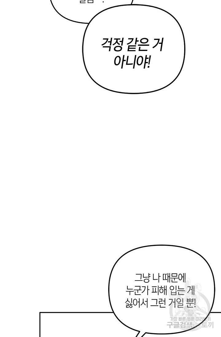 번데기 속 고양이 15화 21