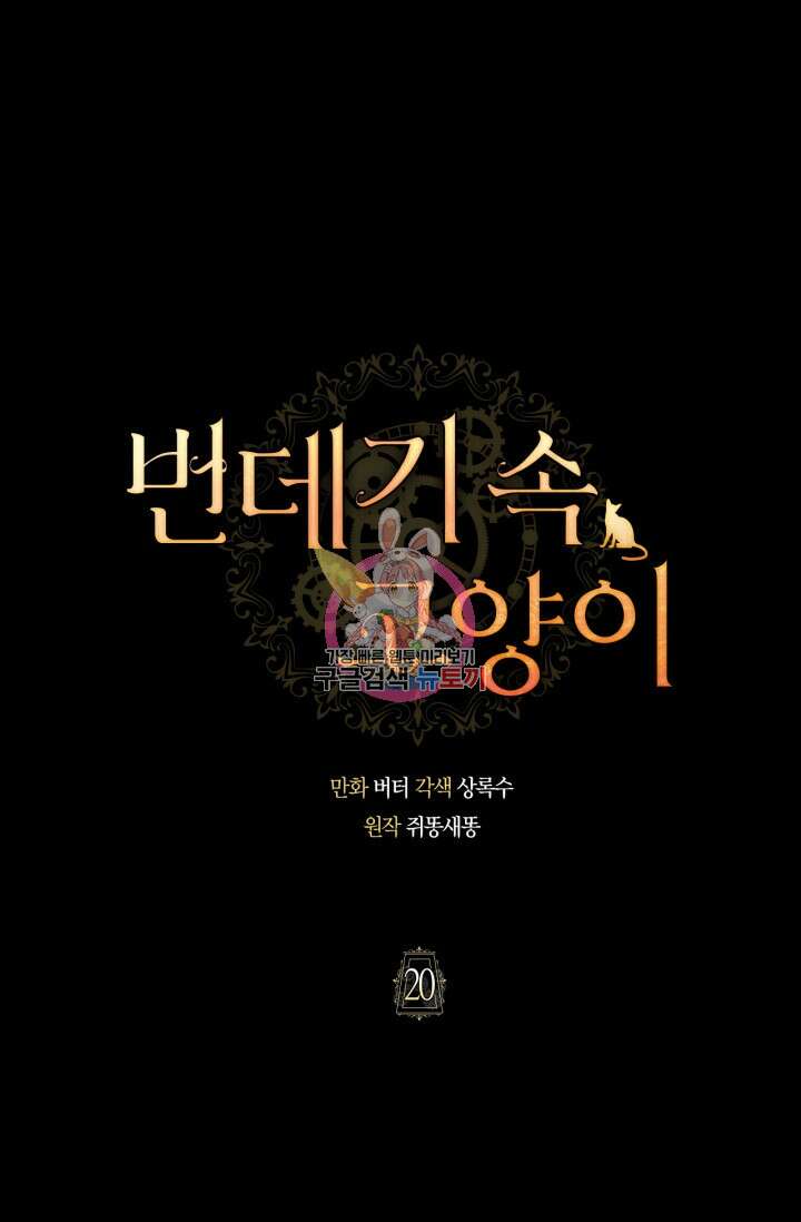 번데기 속 고양이 20화 1