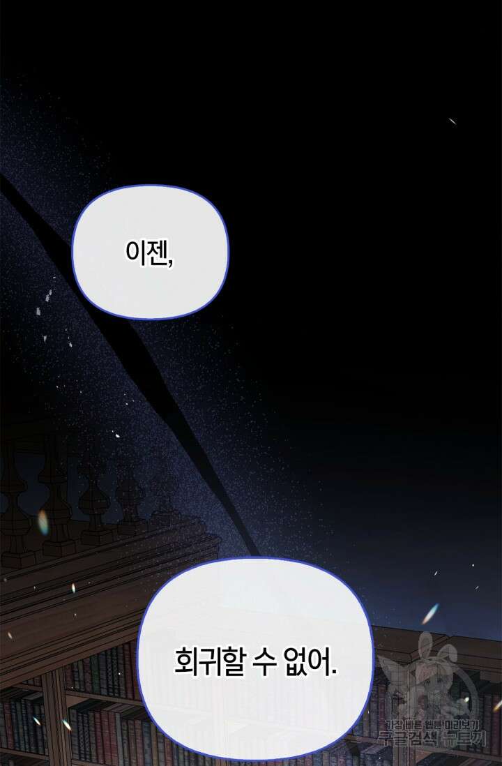 번데기 속 고양이 20화 3