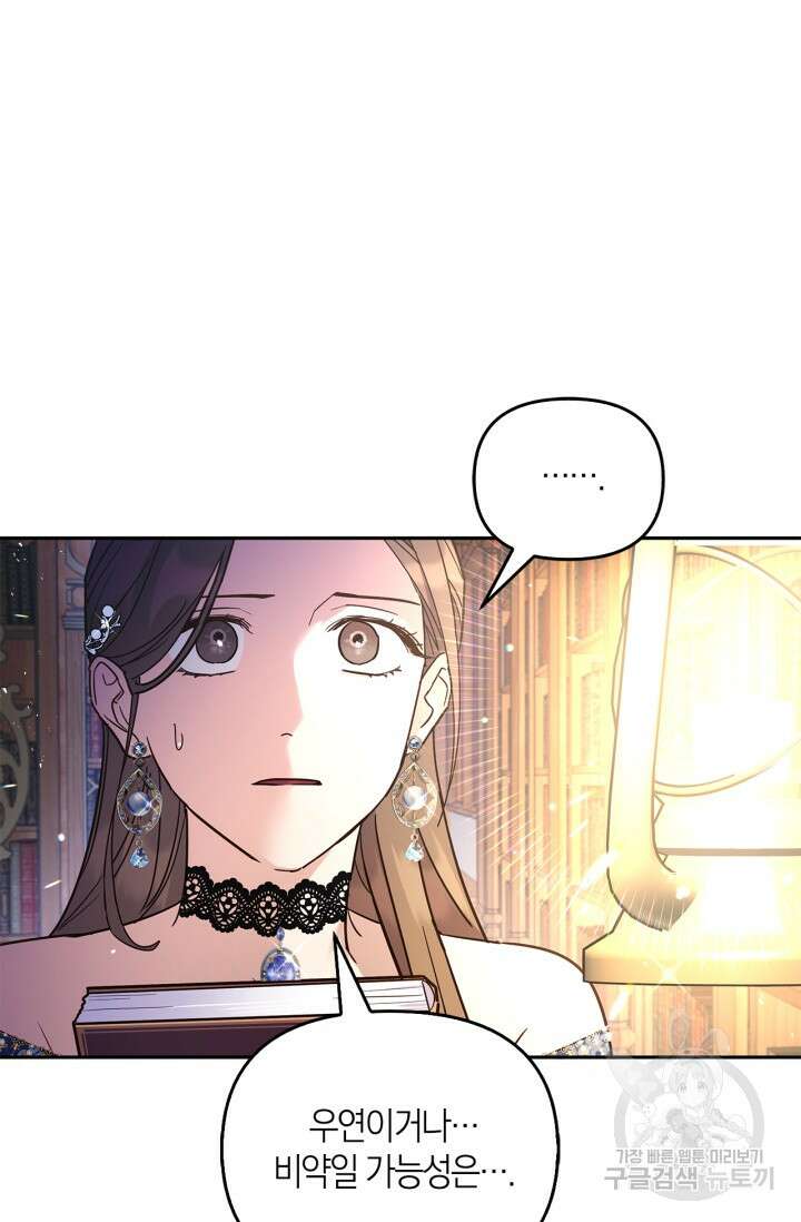 번데기 속 고양이 20화 5
