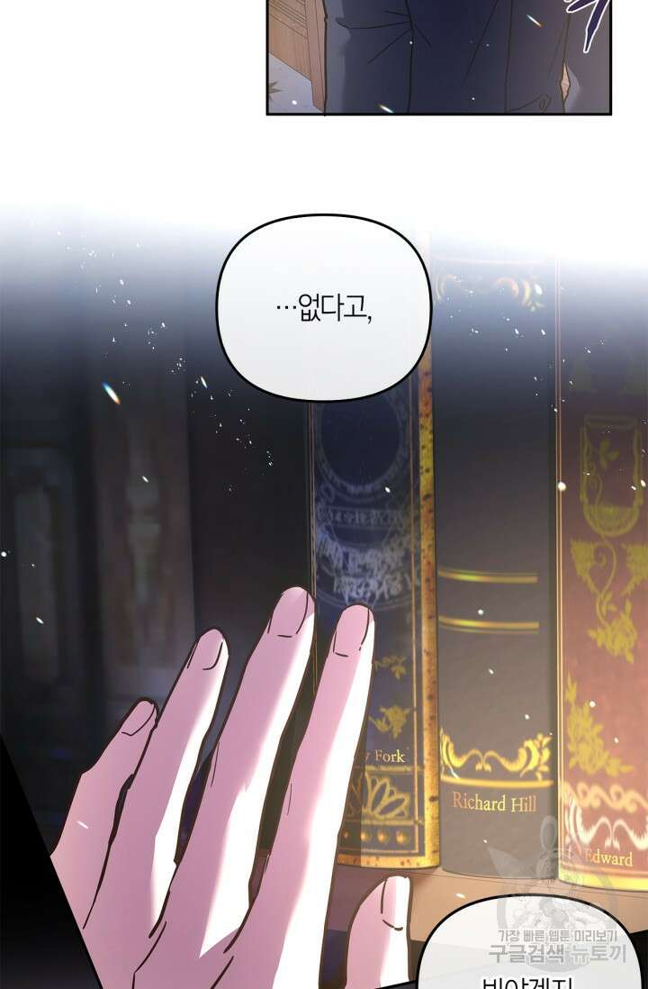 번데기 속 고양이 20화 7