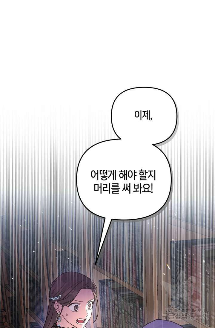 번데기 속 고양이 20화 10