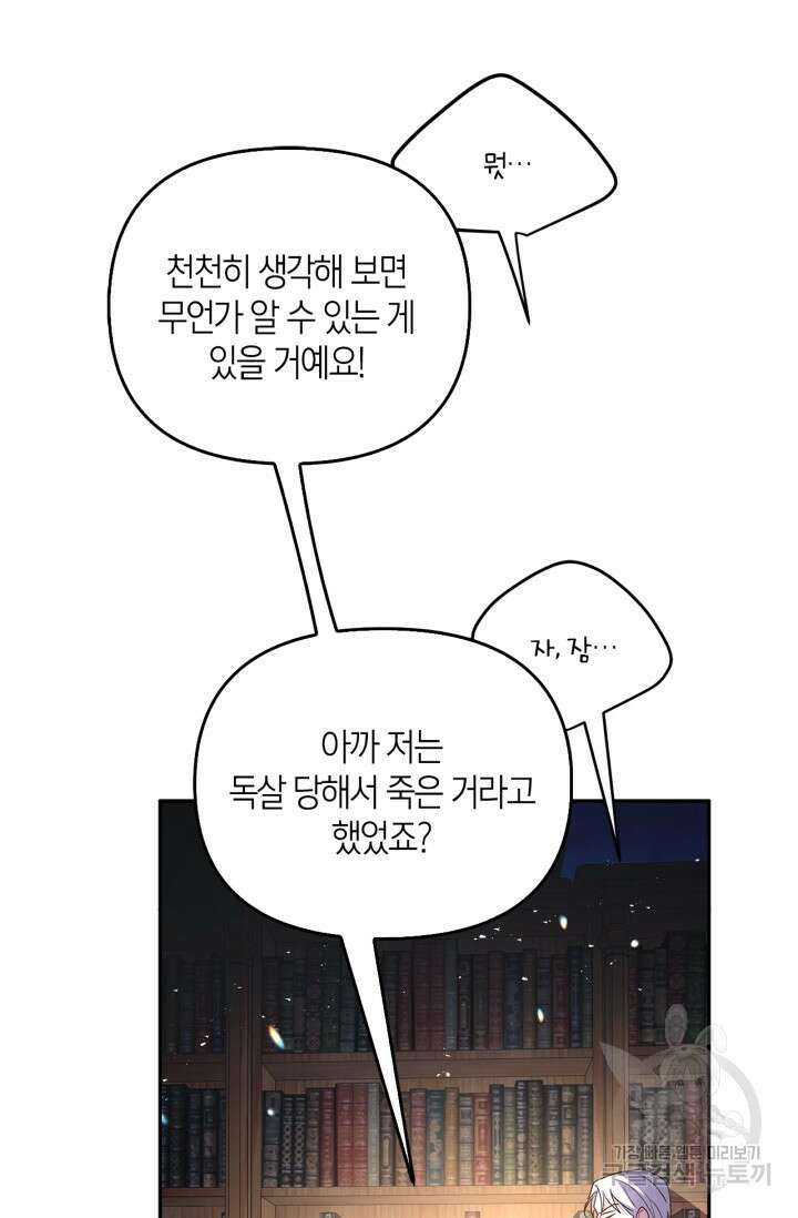 번데기 속 고양이 20화 13
