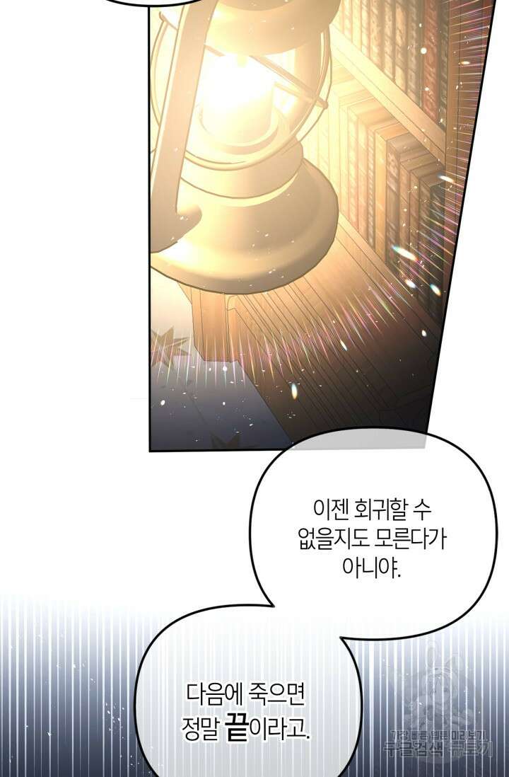 번데기 속 고양이 20화 16