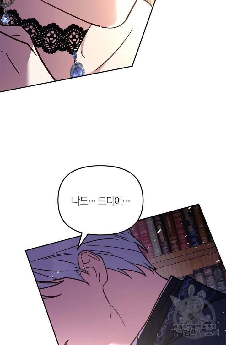 번데기 속 고양이 20화 19
