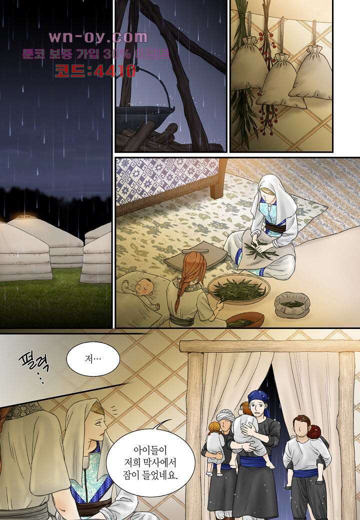 매의 검 84화 2