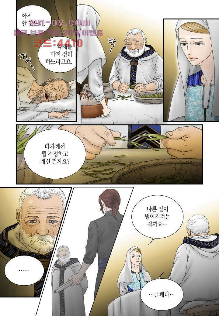 매의 검 84화 4