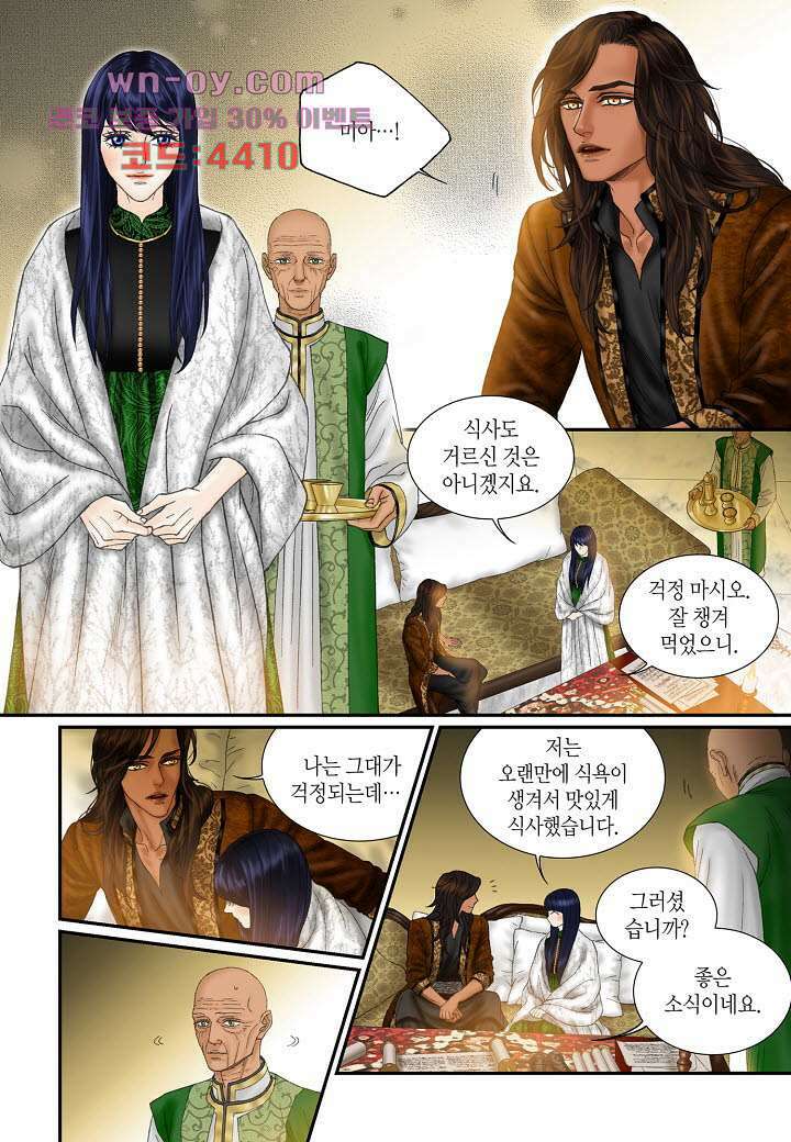 매의 검 84화 6