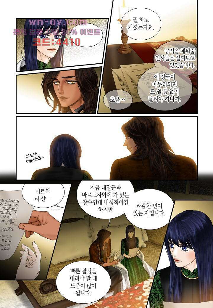매의 검 84화 7