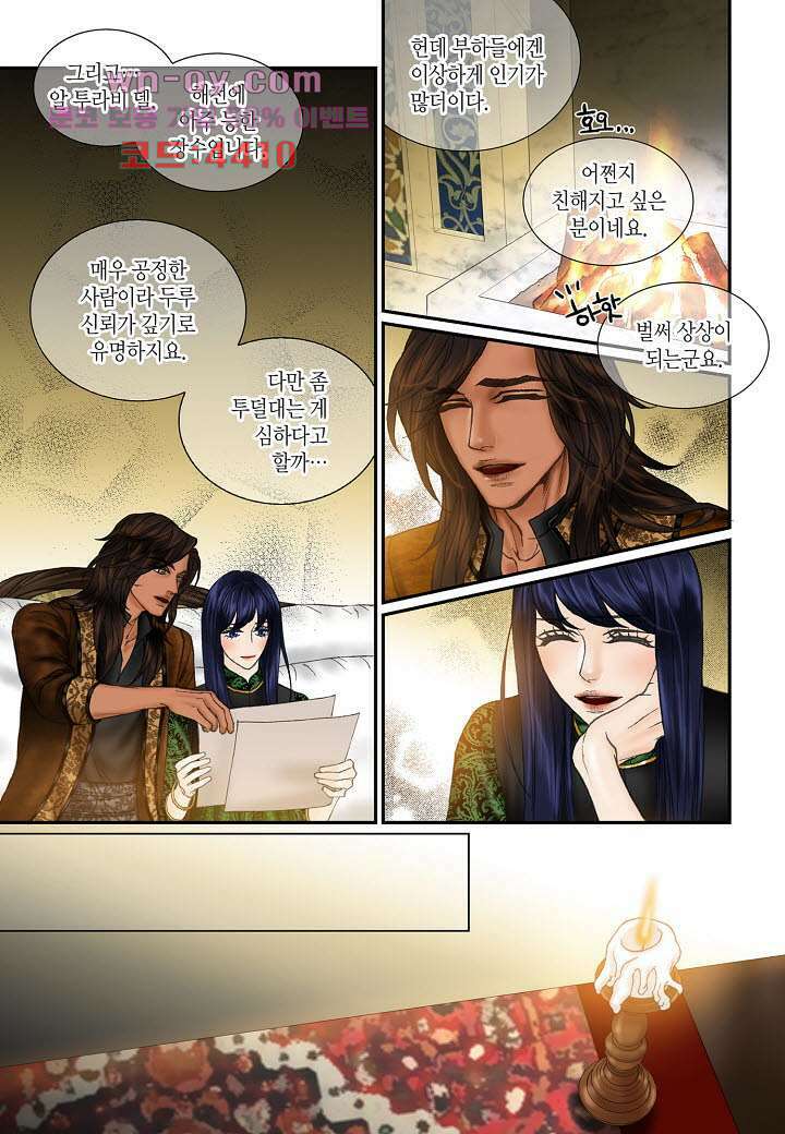 매의 검 84화 8