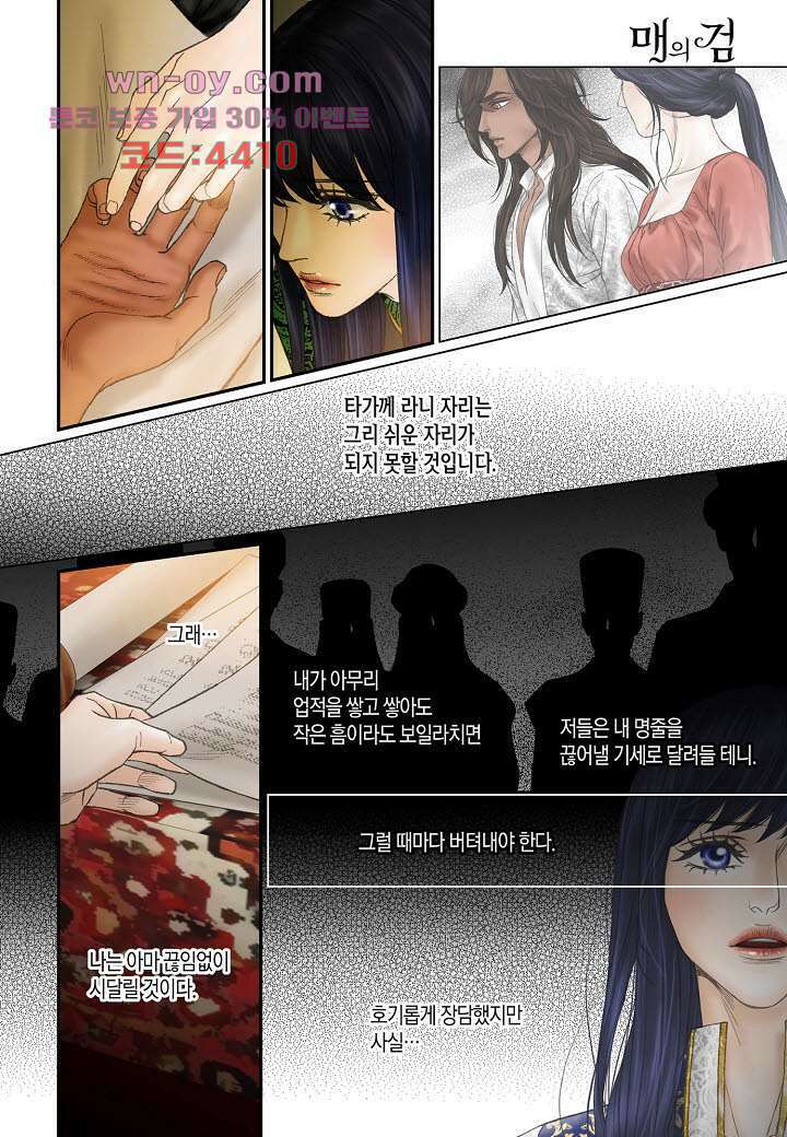 매의 검 84화 10