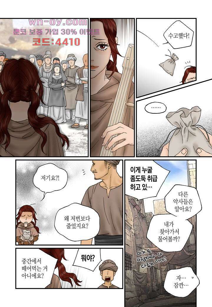 매의 검 84화 15