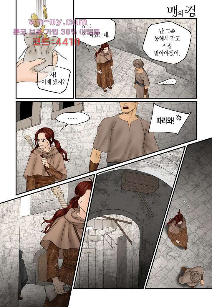 매의 검 84화 16